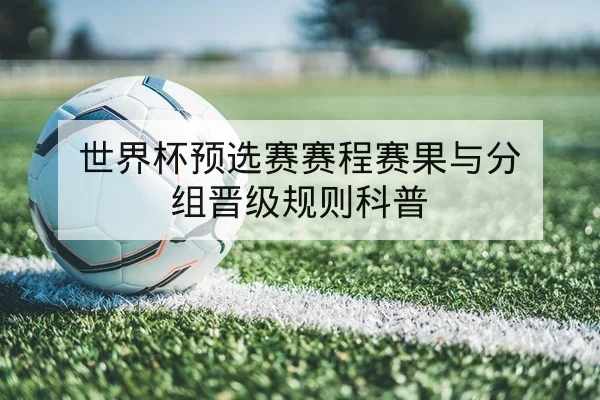英超赛程当日赛果与积分榜更新查询