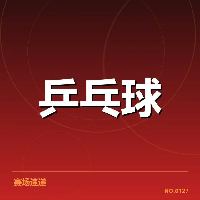 双打配对策略观察背后，队伍调整与技术变化引发的疑问