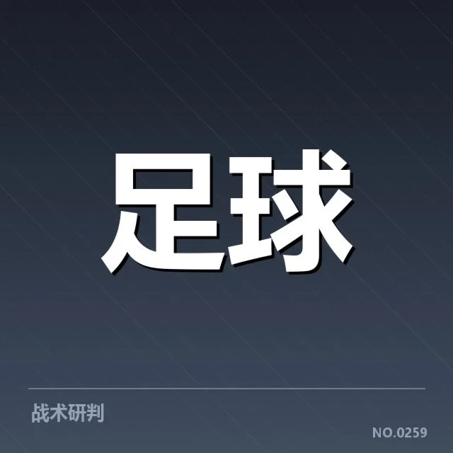 美洲杯战术打法:传统强队打法如何应对变化