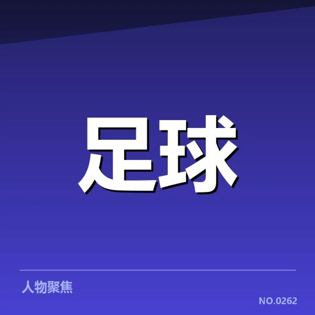 近期美洲杯参赛阵容和赛制情况