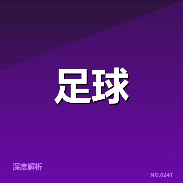 中甲主客场表现差异：球队竞技状态如何调整