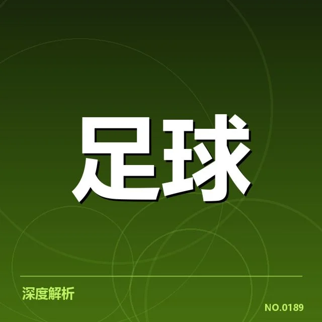 多支中甲球队主客场成绩数据比较
