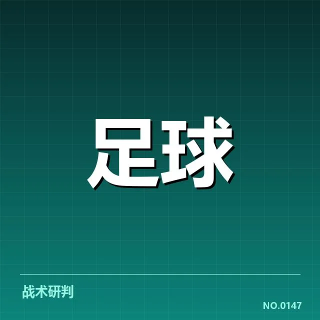 赛事已确认的防线人员与赛程安排