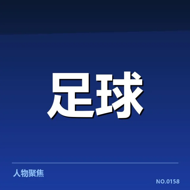 已确认的中国女足世界杯成员及赛程信息